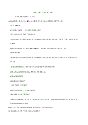 2017水利检测员继续教育混凝土.docx