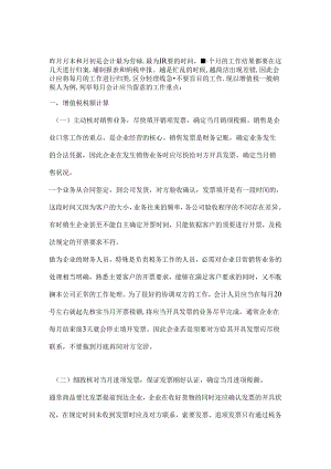 会计全套账务处理.docx
