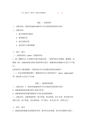 会计电算化实验教案.docx