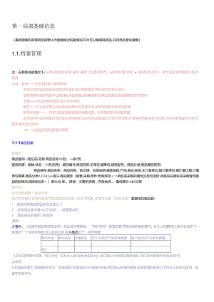 ERP需求分析.docx