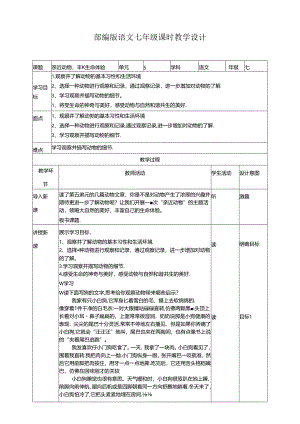 亲近动物丰富生命体验教学设计.docx