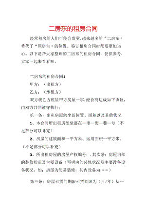 二房东的租房合同.docx