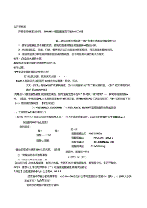 优质课教案：盐类的水解.docx