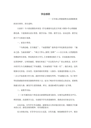 五年级心理健康教育说课稿[1].docx