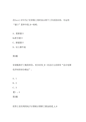 会计电算化理论题第10套.docx