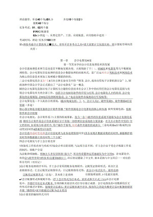 会计电算化理论知识考点大纲.docx