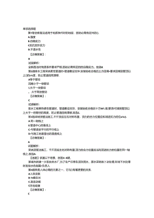 2024年二建市政练习试卷(附答案).docx