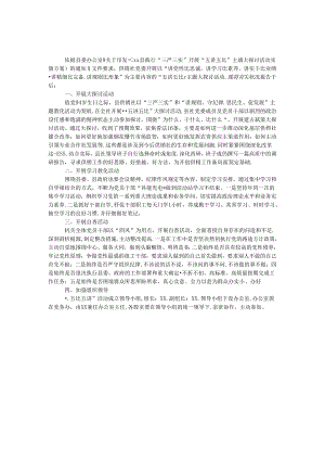 供销社五讲五比主题大讨论活动汇报.docx