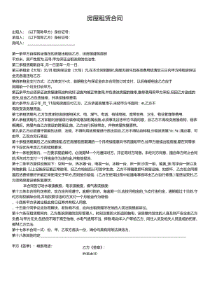 2024新版房屋租赁合同-精简版（2024年7月30日）.docx