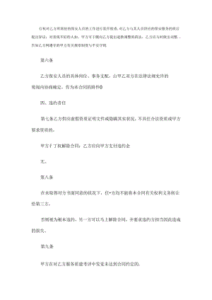 保安服务合同违约责任.docx