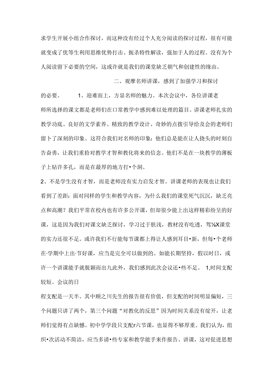 会议总结范文.docx_第3页