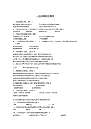 二级MSOffice高级应用选择题.docx