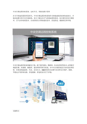 中央空调远程控制系统.docx