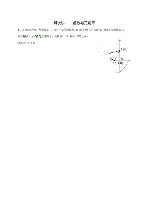二次函数与等腰三角形.docx