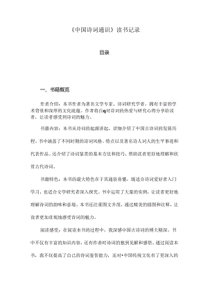 中国诗词通识读书记录.docx