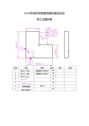 2018年技能运动会钳工试题B卷.docx