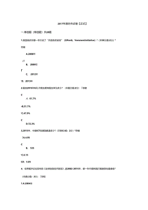 信息化能力建设与网络安全读本考试复习资料.docx