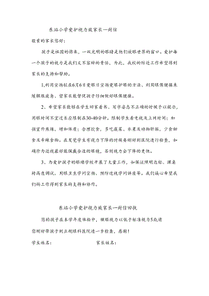 保护视力致家长一封信.docx