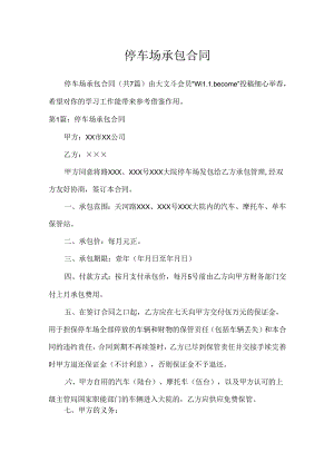 停车场承包合同.docx