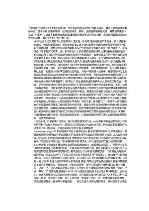 会计外部行为环境与会计职业道德建设.docx