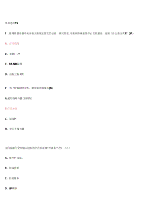 2024年网络安全知识竞赛题库.docx