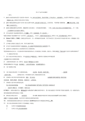 伤口试题库.docx