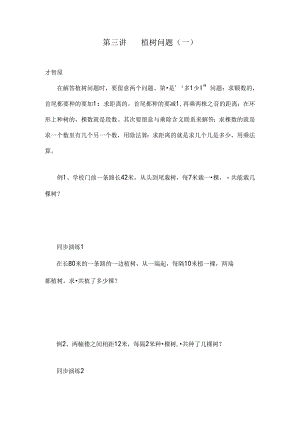二年级奥数第三讲植树问题一.docx