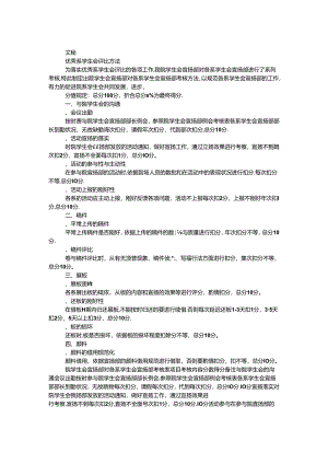 优秀系学生会评选办法.docx