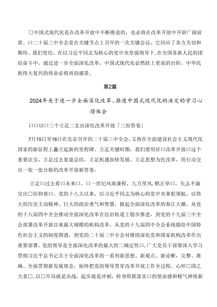 7篇2024年二十届三中全会精神——以全会精神为指引担当作为促发展的发言材料、心得体会.docx_第3页