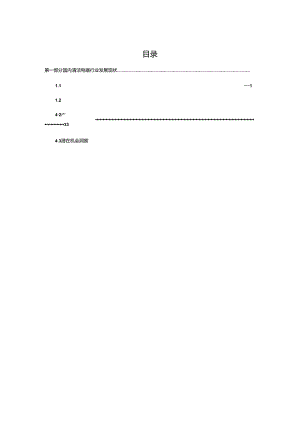 2024中国清洁电器产业与消费者洞察白皮书.docx