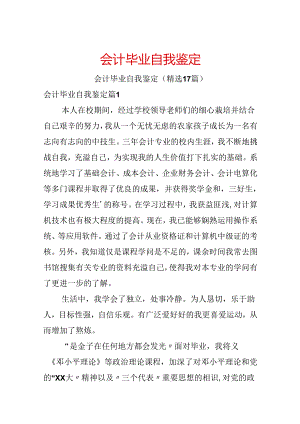 会计毕业自我鉴定.docx