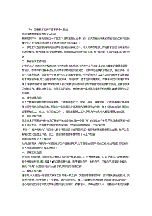 信息技术教师年度考核个人工作总结.docx