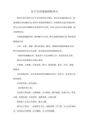 位于宝兴南部的铁坪山.docx