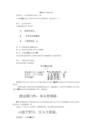 13 唐诗五首（第二课时）空中课堂.docx