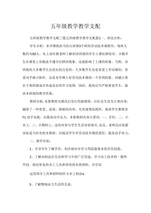 五年级教学教学计划.docx
