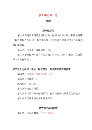 13.内资有限责任公司章程参考范本（一人公司设董事1人、经理不设监事）.docx