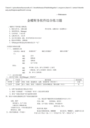 Awuxwma金蝶财务软件练习.docx