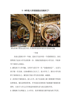 1-9年级入学准备最全攻略.docx