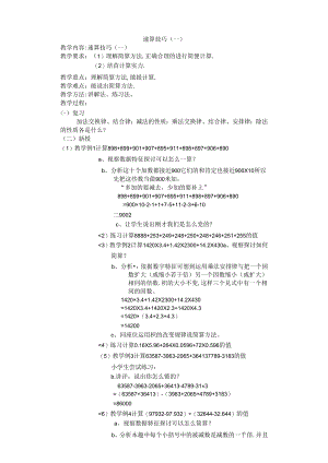 五年级奥数教案上册[1].docx