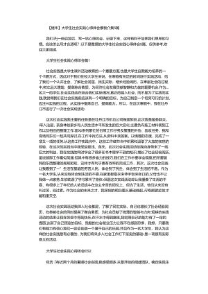 2020年大学生社会实践心得体会模板.docx