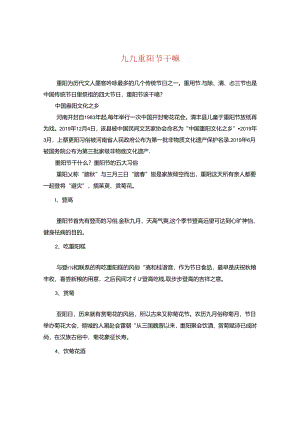 九九重阳节干嘛.docx