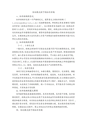 信托模式的下的杠杆并购.docx
