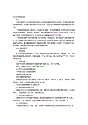 保洁计划书.docx