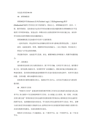 信息技术简答46-50.docx