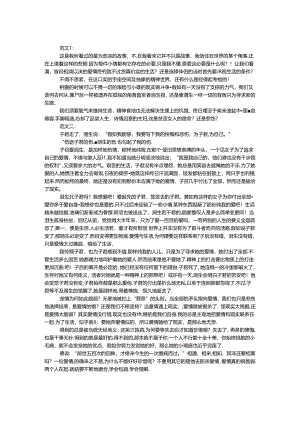 伤逝读后感.docx
