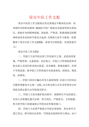 保安中队工作计划.docx
