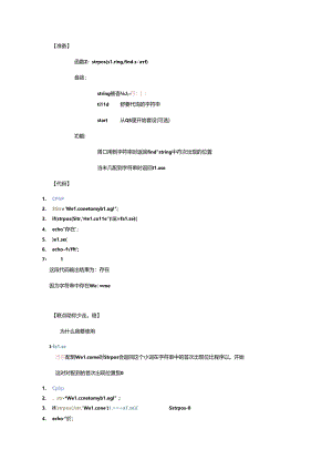 PHP 判断字符串中 是否存在某个字符.docx