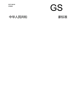 GB_T 44007-2024 纳米技术 纳米多孔材料储氢量测定 气体吸附法.docx