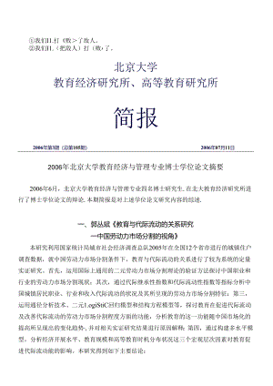 cx-mwfq6年北京大学教育经济与管理专业博士学位论文摘要.docx