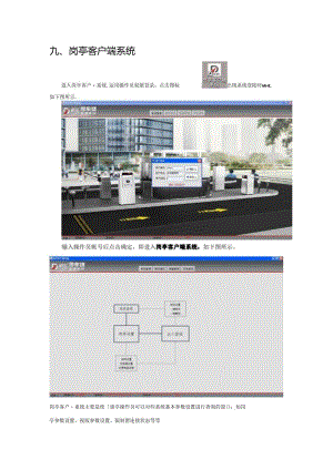 停车场客户岗亭系统(DOC).docx